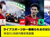 株式会社快活フロンティアのプレスリリース画像
