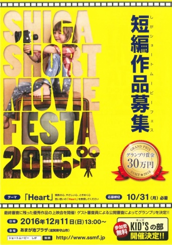 しがショートムービ－フェス実行委員会のプレスリリース画像