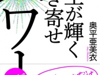 2016年こそ新しい挑戦がしたい！　「引き寄せの法則」でやりたいことを見つけるヒント4つ