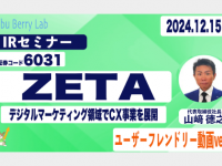 ZETA株式会社のプレスリリース画像