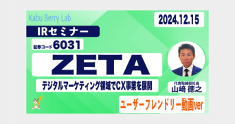 ZETA株式会社のプレスリリース画像