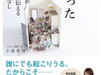 遺品整理クリーンサービスのプレスリリース画像