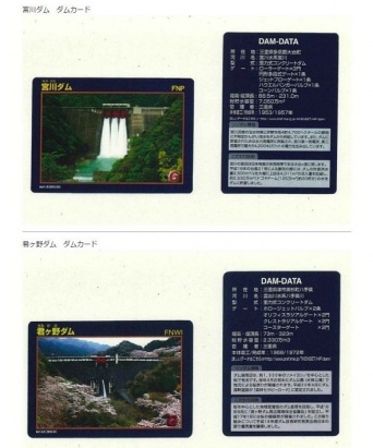 現在配布されている両ダムカード（画像は三重県のサイトより）