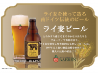 株式会社ベアレン醸造所のプレスリリース画像