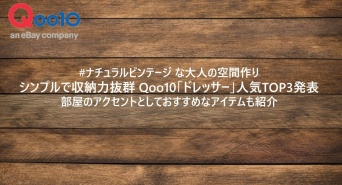 eBay Japan合同会社のプレスリリース画像