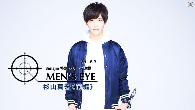 MEN’S EYE vol.63 杉山真宏《前編》