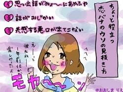 「今まで一度も彼氏がいない」アラサーからの脱出は正直無理ゲー?!