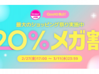 eBay Japan合同会社のプレスリリース画像