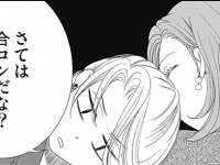 勘弁してよ～。合コンの予定がある日に残業を引き受けてしまい……【結婚しましょう、恋する前に ＃3】