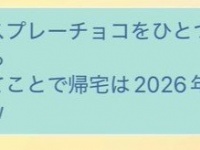 11月、息子と出かけた夫から「帰宅は来年になります」←どういうこと？　夫婦のやり取りに23万人驚がく