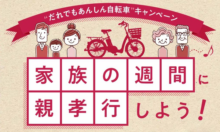 ブリヂストンサイクル株式会社のプレスリリース画像