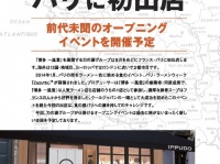 株式会社力の源カンパニーのプレスリリース画像