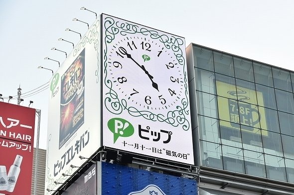 ピップが「磁気の日」25周年を記念（以下、画像はプレスリリースから）