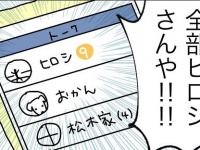 全部ヒロシさんや！　朝から未読9件の謎【喪女の婚活 公務員ヒロシさんと私の青写真 #5】