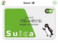 モバイルSuica使っていますか？