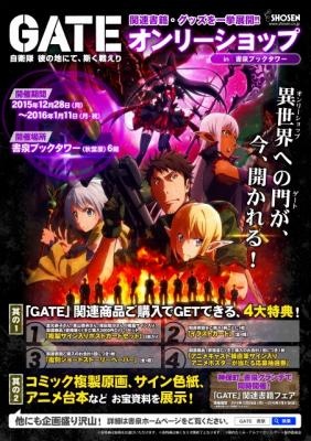 （C）柳内たくみ・アルファポリス/ゲート製作委員会