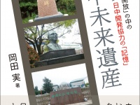 日本僑報社のプレスリリース画像