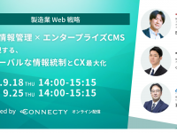 株式会社コネクティのプレスリリース画像