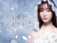 松本まりか“レス妻”役に。『それでも愛を誓いますか？』実写ドラマ化決定！