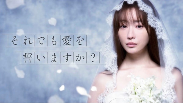 松本まりか“レス妻”役に。『それでも愛を誓いますか？』実写ドラマ化決定！