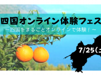 一般社団法人オンライン体験協会のプレスリリース画像