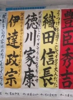 「やばい日本史」作品がずらり