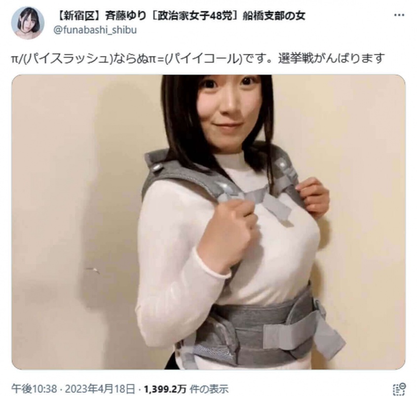 Twitter：斉藤ゆり（@funabashi_shibu）より