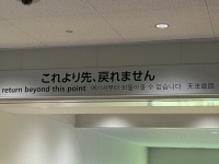 空港からの〝警告〟で15万人が大興奮　どう見てもラスボス前で...「取り忘れの宝箱もチェックしとかないと！」「先月そこでセーブしました」