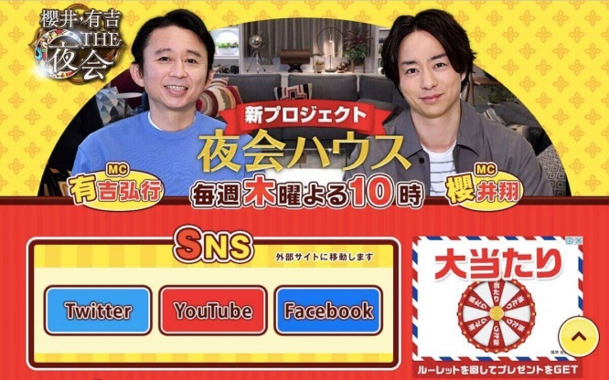 『櫻井・有吉THE夜会』TBS公式サイトより