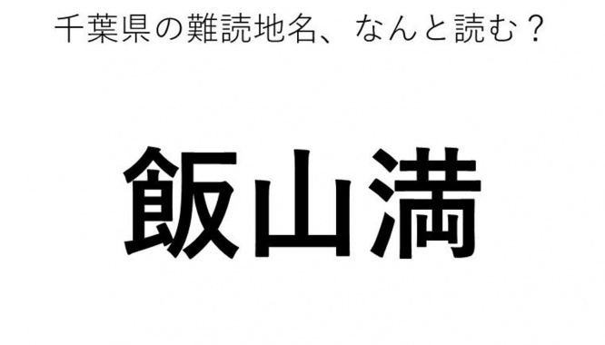 ヒント：◯◯ま