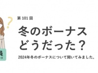 冬ボーナスの平均額は、30.7万円！　使い道は半数以上が「貯金」と回答