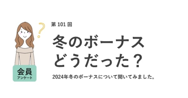 冬ボーナスの平均額は、30.7万円！　使い道は半数以上が「貯金」と回答