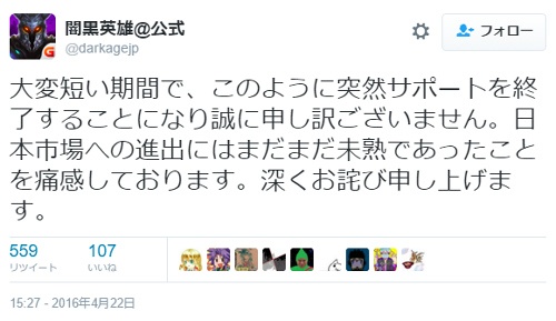 『闇黒英雄』ツイッター