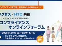 ハイテクノロジーコミュニケーションズ株式会社のプレスリリース画像