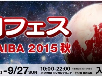 あの「肉フェス」がお台場にかえってくる！『肉フェス ODAIBA 2015 秋』9月18日より開催決定！！　三重・長島と2会場同時開催