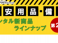 株式会社アクトワンヤマイチのプレスリリース画像