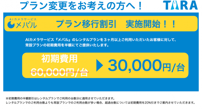 株式会社TARAのプレスリリース画像