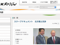 岩田記者による機密漏洩が指摘される『NHKスペシャル』（NHK公式HPより）