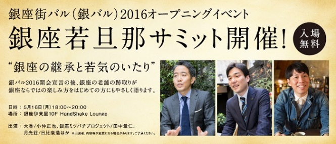 若旦那サミット