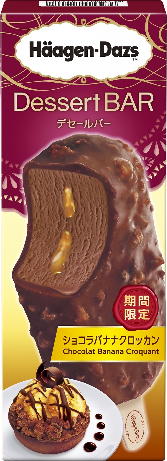 ハーゲンダッツ、新シリーズの“デセールバー”「ショコラバナナクロッカン」が限定発売