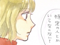 あ、違う。「この人はないわ～」と思ってしまう理由【恋活した話 #13】