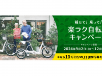 ブリヂストンサイクル株式会社のプレスリリース画像