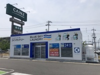 ブルースカイランドリー・カインズ名古屋守山店