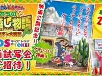 ０歳から１２歳まで募集中