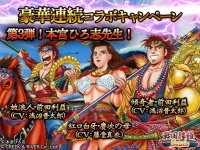 『戦国修羅SOUL』コラボレーションキャンペーン第3弾