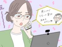 リモートワークに慣れない上司。うまく一緒に働くコツ