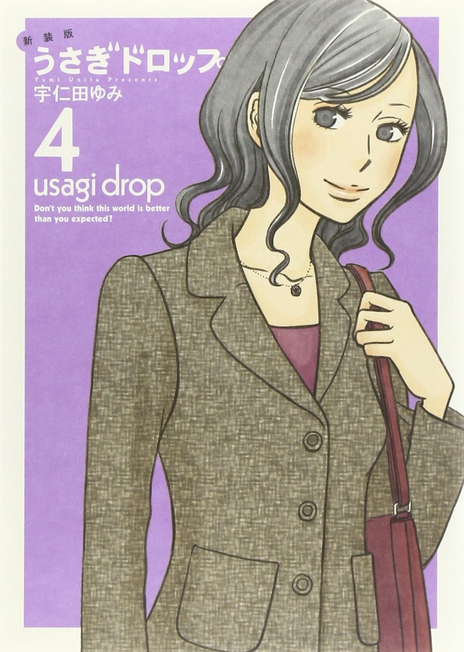 (C)宇仁田ゆみ／祥伝社