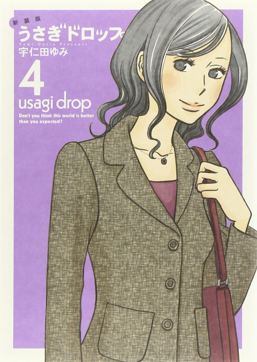 (C)宇仁田ゆみ／祥伝社