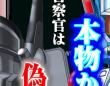 警視庁の公式ホームページより