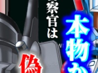 警視庁の公式ホームページより